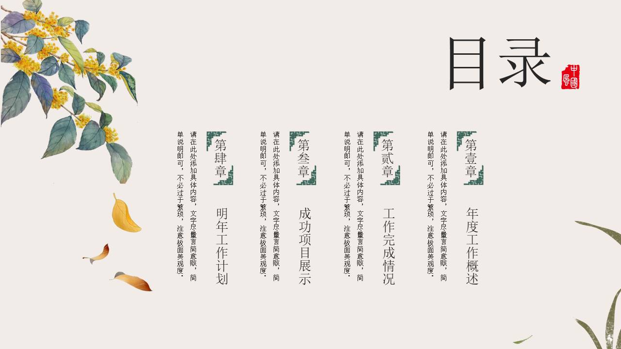 中国古风 (33).pptx